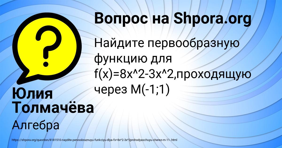 Картинка с текстом вопроса от пользователя Юлия Толмачёва